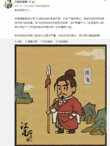 江南百景图岳飞遭抵制是怎么回事