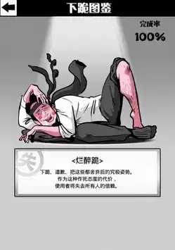 下跪天堂烂醉跪