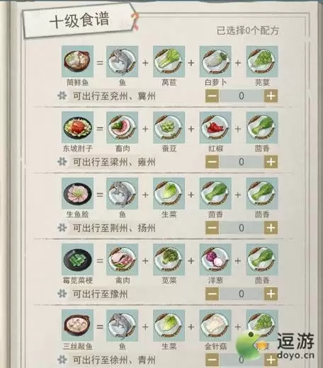 江湖悠悠10级食谱配方分享