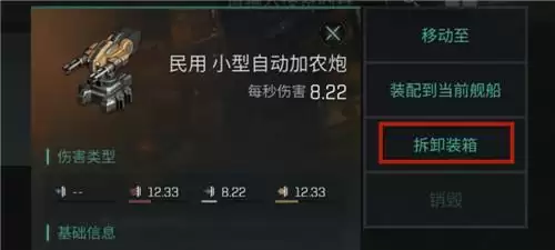 《星战前夜无烬星河》怎么出售道具