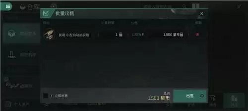 《星战前夜无烬星河》怎么出售道具