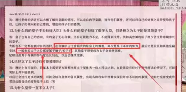 《深宫曲》儿子怎么当太子