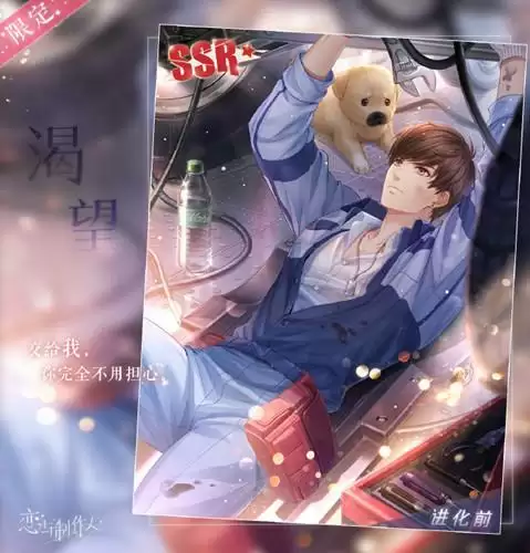 《恋与制作人》白起SSR渴望图文展示