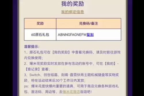 《原神》好游快爆60原石兑换码