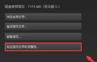 csgo验证游戏完整性在哪
