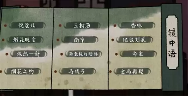 《古镜记》烟花大会后通关攻略