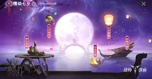 《战神遗迹》手游2021七夕活动