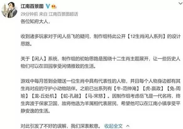 《江南百景图》岳飞牵羊是什么梗