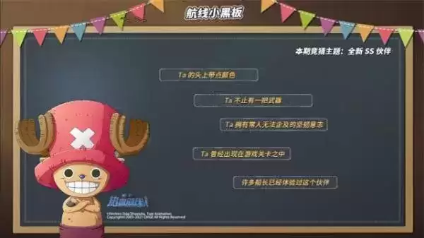 《航海王热血航线》ss索隆什么时候上线