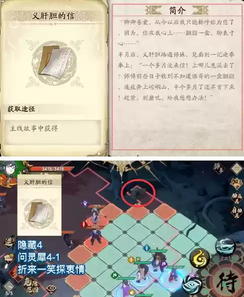 《天地劫幽城再临》义肝胆的信获取攻略