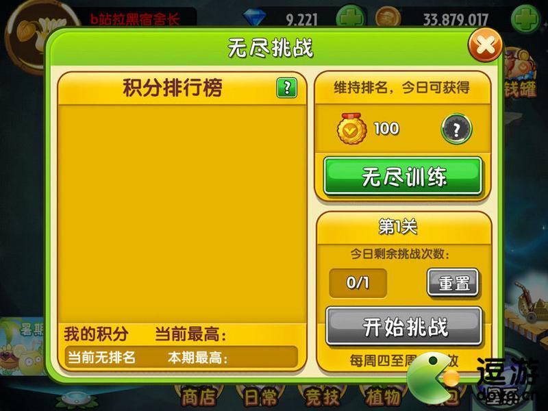 植物大战僵尸2无尽平民所需植物及其作用
