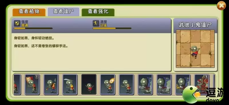 植物大战僵尸2功夫无尽攻略