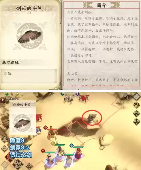 《天地劫幽城再临》剑痴的斗笠获取途径攻略