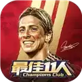 最佳11人国际服