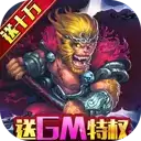 遗落的世界2送GM十万充