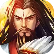 三国伏魔录内购版