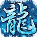 霸者大陆（无限送真充）