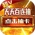 无双魏蜀吴（送万元连抽）