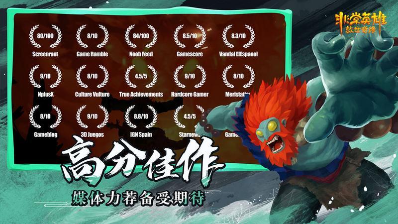 非常英雄救世奇缘免付费