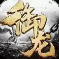 御龙弑天之麒麟