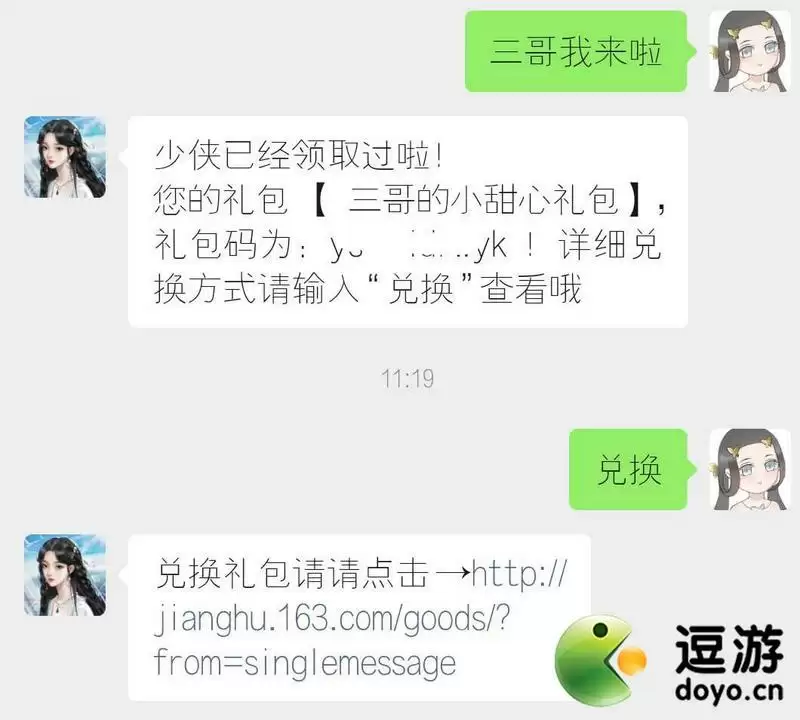 一梦江湖免费金色称谓三哥的小甜心获取方式