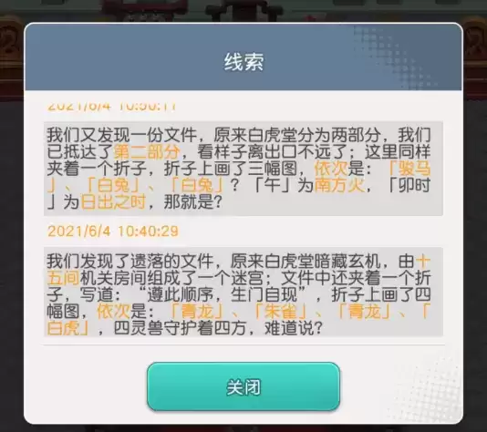 《小浣熊百将传》豹子头误入白堂虎怎么走