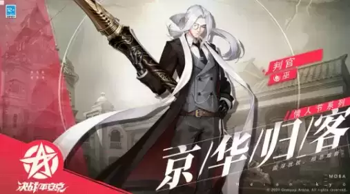 《决战平安京》判官七夕时装京华归客展示