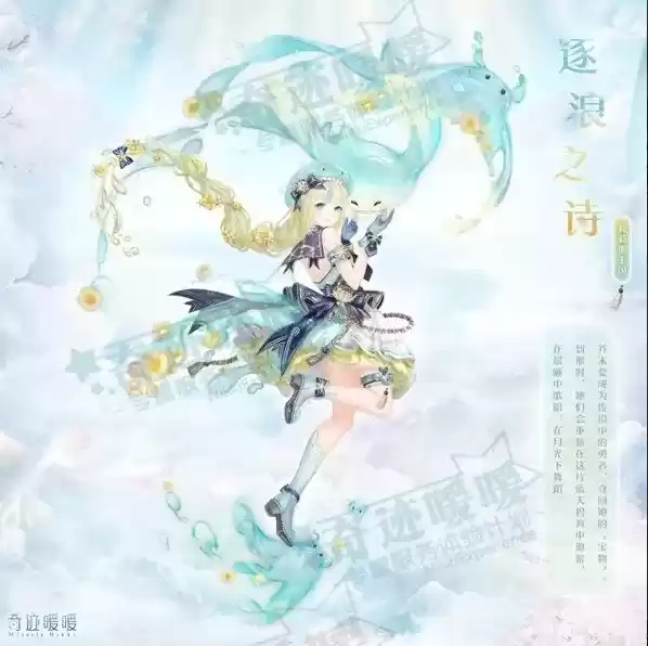 《奇迹暖暖》异世界之旅活动