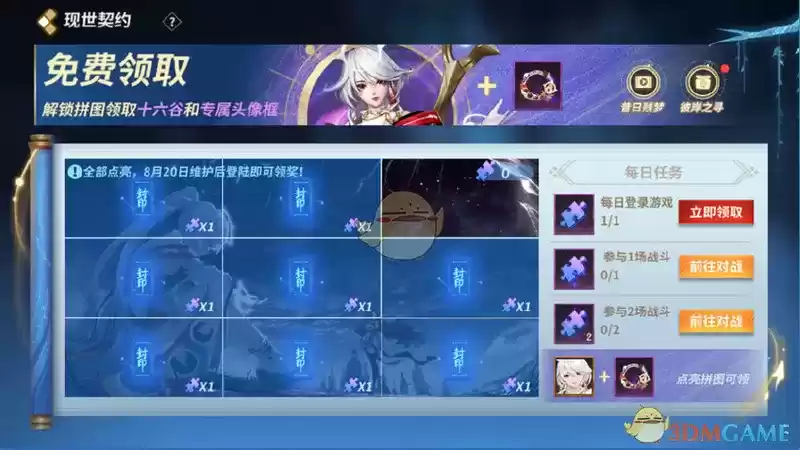 《决战平安京》十六谷免费获取方法