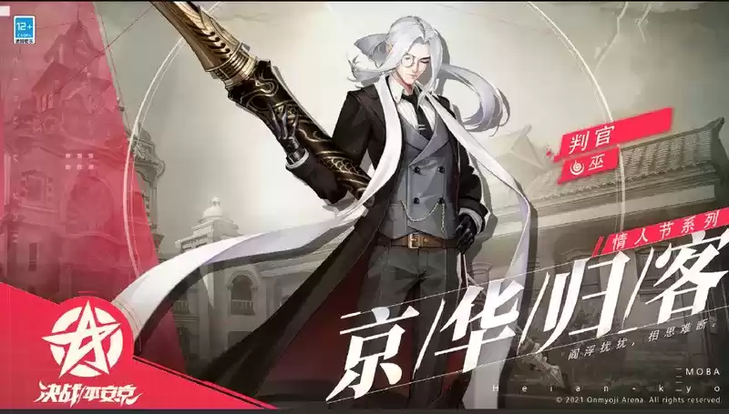 《决战平安京》2021七夕皮肤上线时间