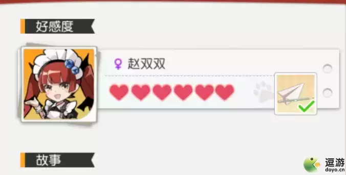 小浣熊百将传赵双双好感度任务完成攻略