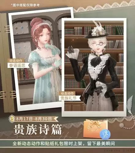 《闪耀暖暖》贵族诗篇活动