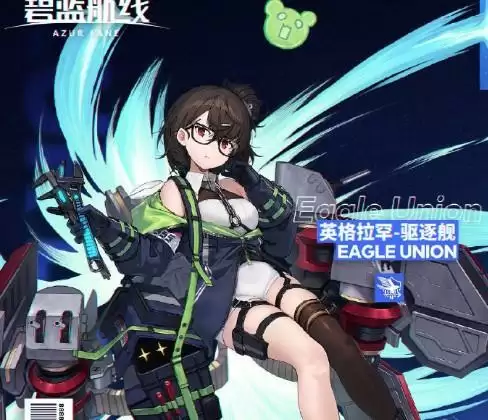 《碧蓝航线》英格拉罕什么时候上线