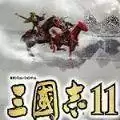 三国志11青山依旧2.0