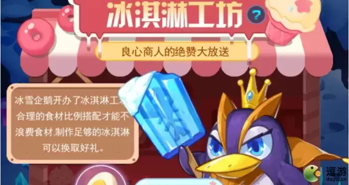 超级精灵手表冰淇淋工坊配方一览