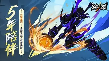 还有1天！火柴人联盟续作《火柴人觉醒》8月18日首发