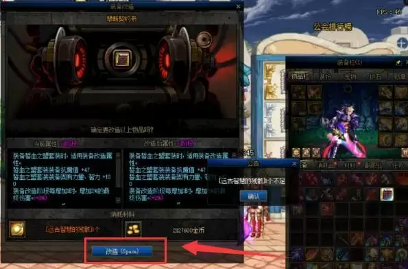 dnf装备改造在哪里