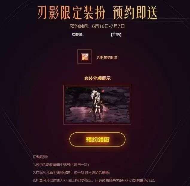dnf刃影预约活动在哪里