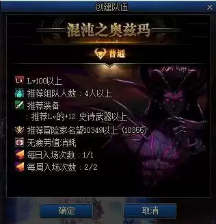 dnf奥兹玛周几刷新