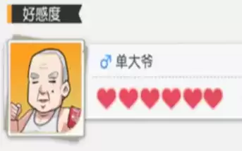 《小浣熊百将传》单大爷好感度任务完成攻略