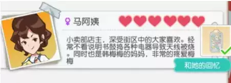 《小浣熊百将传》马阿姨好感度任务攻略