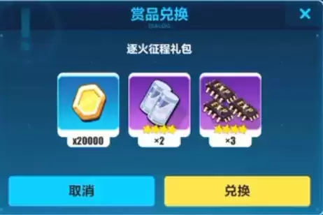 《崩坏3》逐火征程礼包兑换码