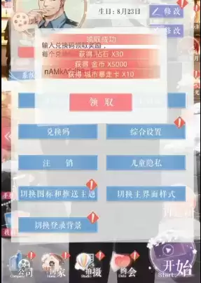 《恋与制作人》2021年8月17日兑换码