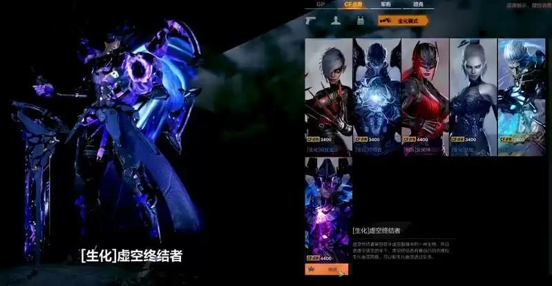 cfhd虚空终结者怎么获得