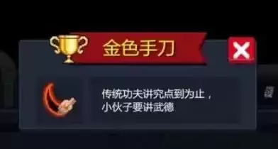 《元气骑士》金色手刀获取方法介绍