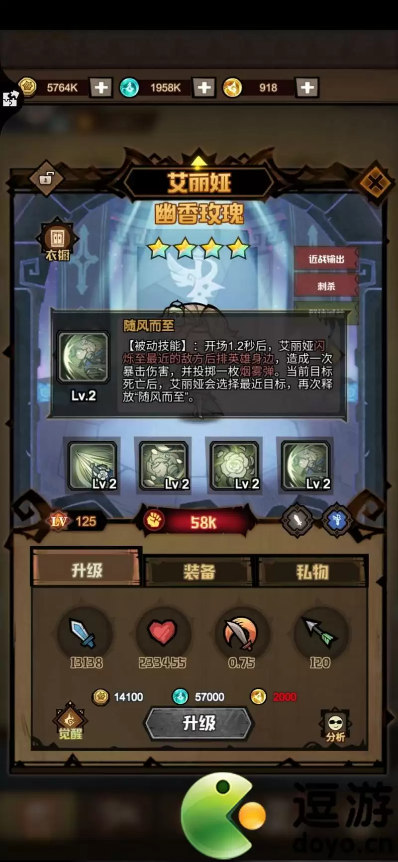 艾尔多战记平民玫瑰刺客阵容搭配推荐