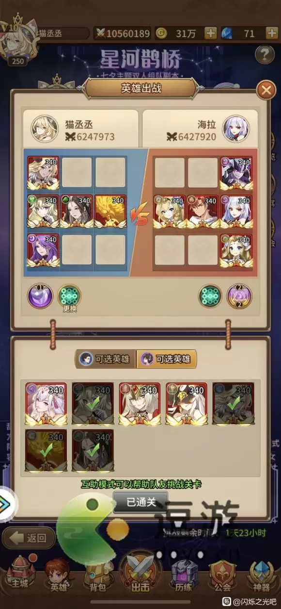 闪烁之光星河鹊桥第二十九关通关攻略