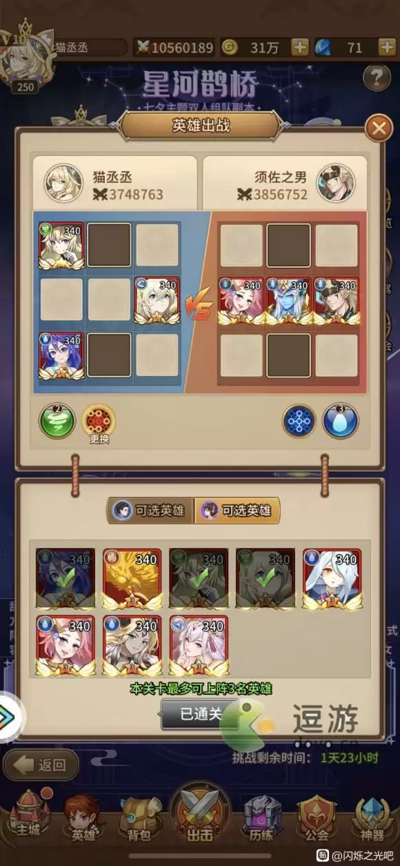 闪烁之光星河鹊桥第二十八关通关攻略