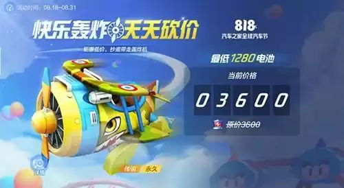 《跑跑卡丁车》传说道具车轰炸机获取攻略