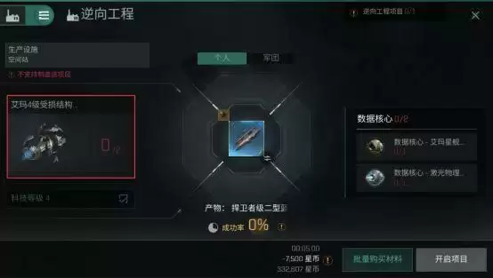 《EVE》手游T3T4怎么过渡